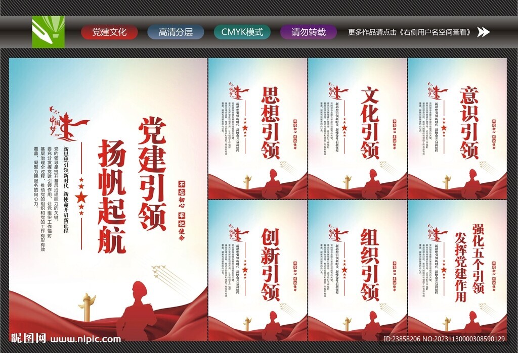 党建引领文化