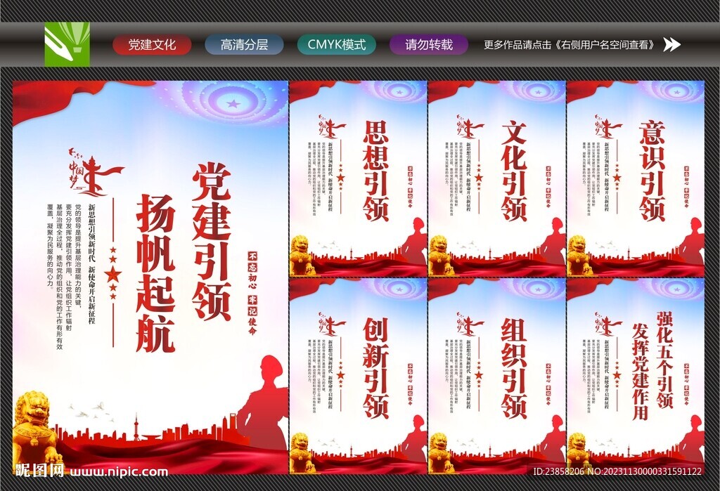 党建引领海报