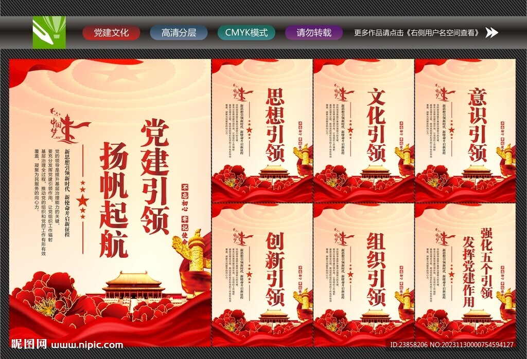 党建引领