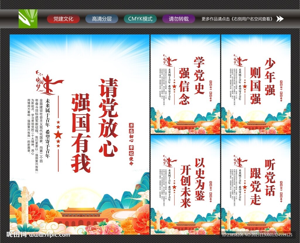 校园党建
