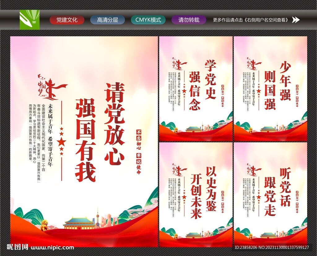 校园党建