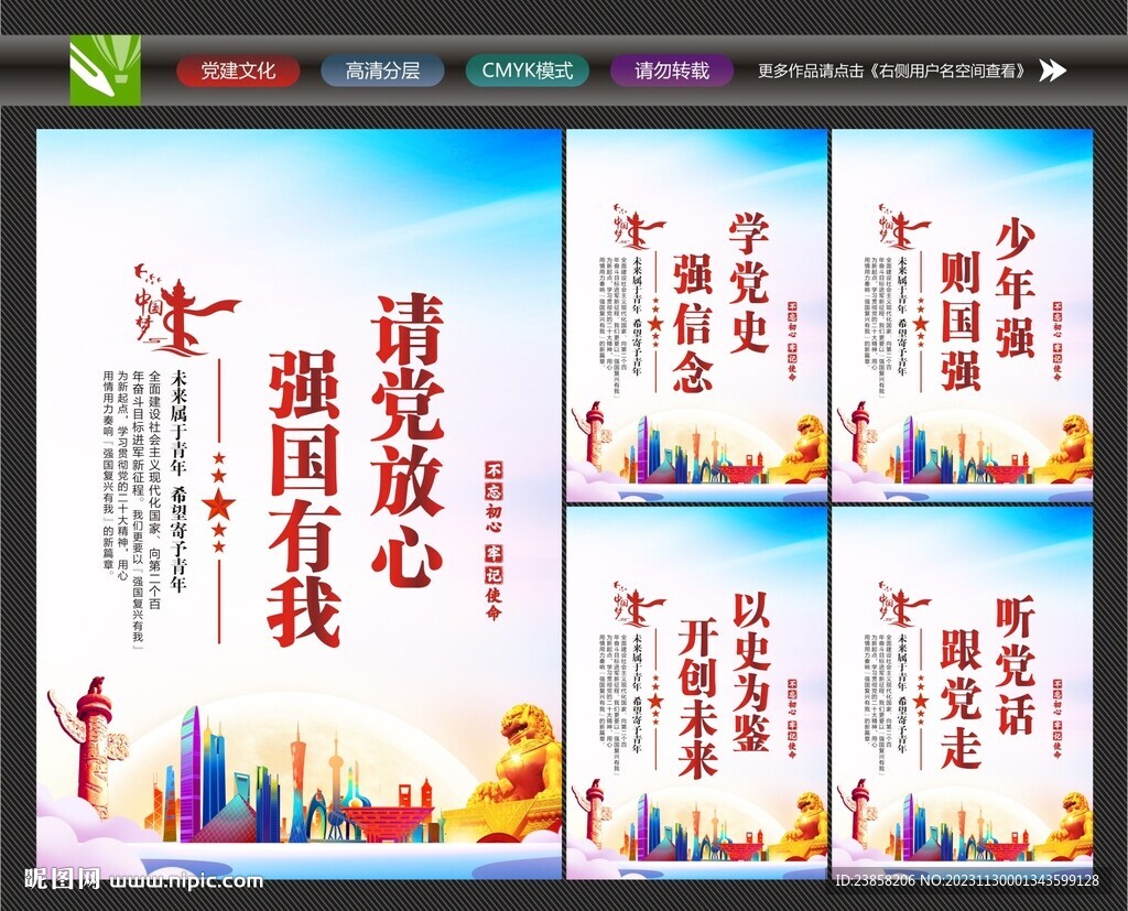 校园党建