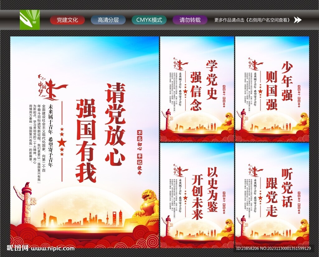 校园党建