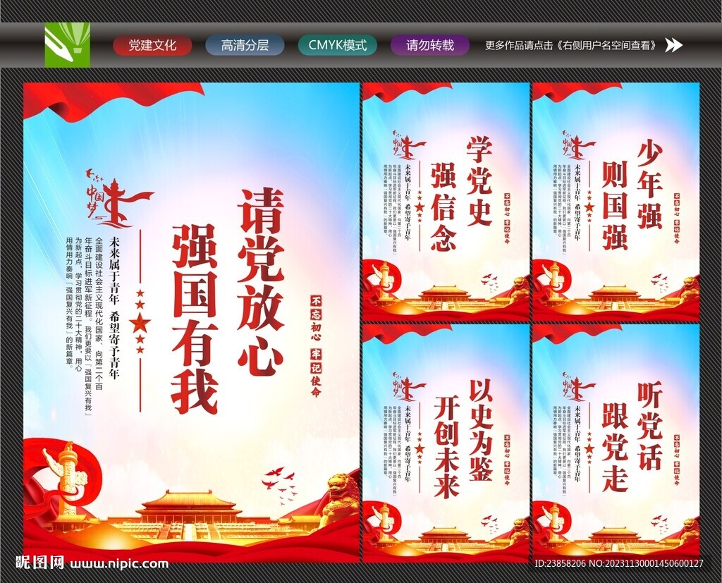 校园党建