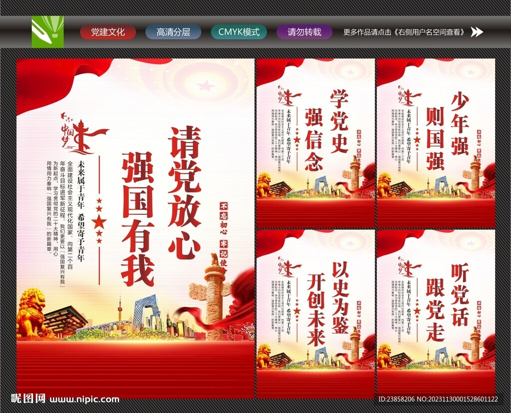 请党放心