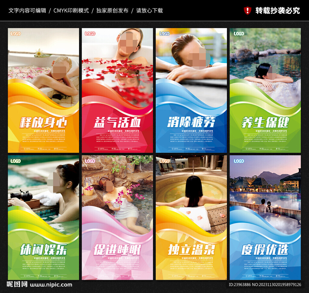 温泉海报