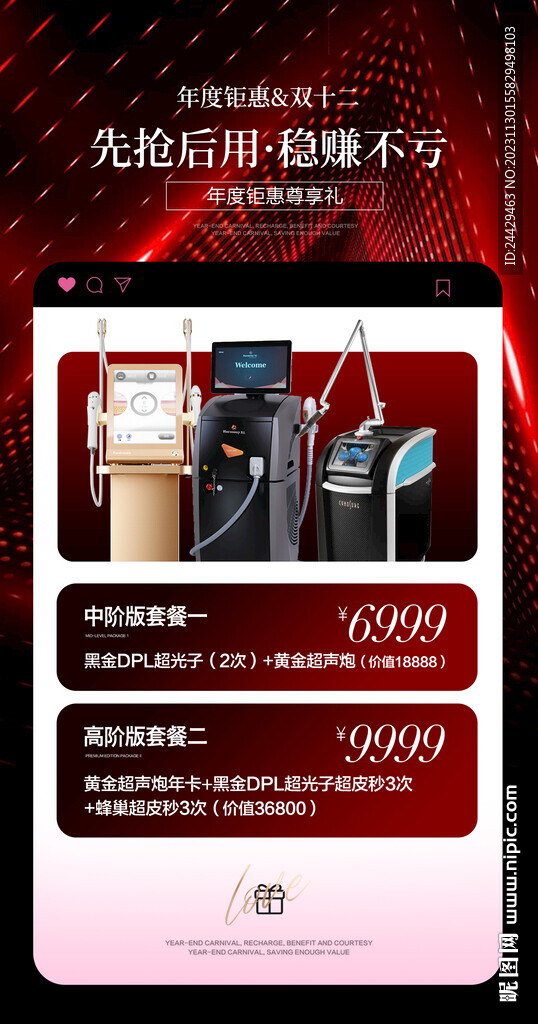 美容活动