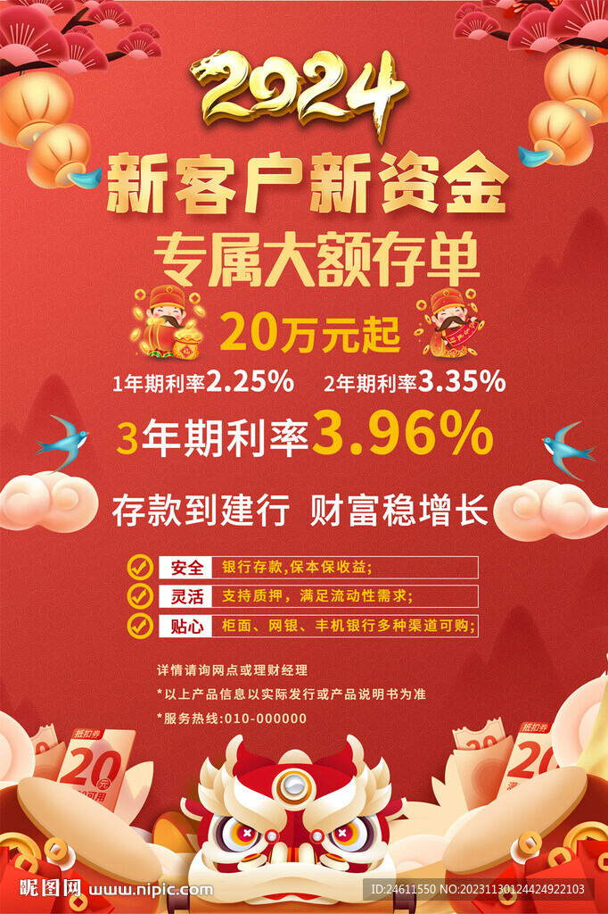 银行活动海报