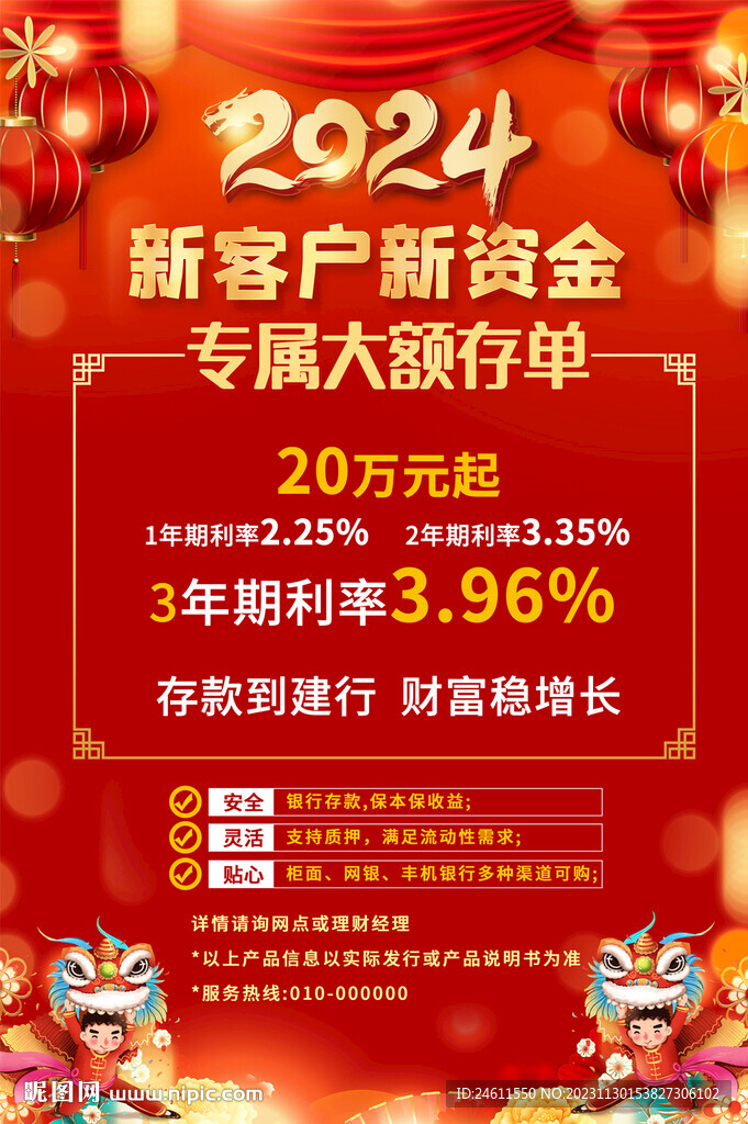 银行存款宣传海报