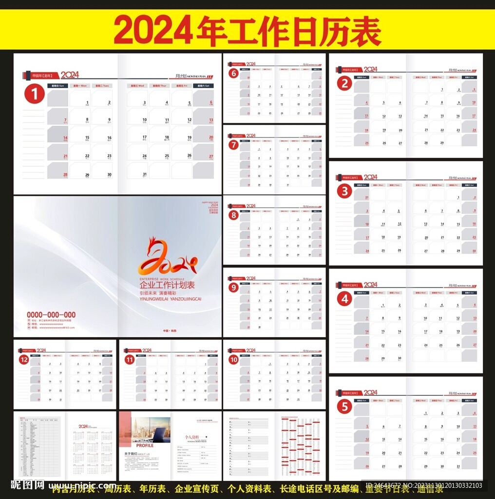 2024年月历