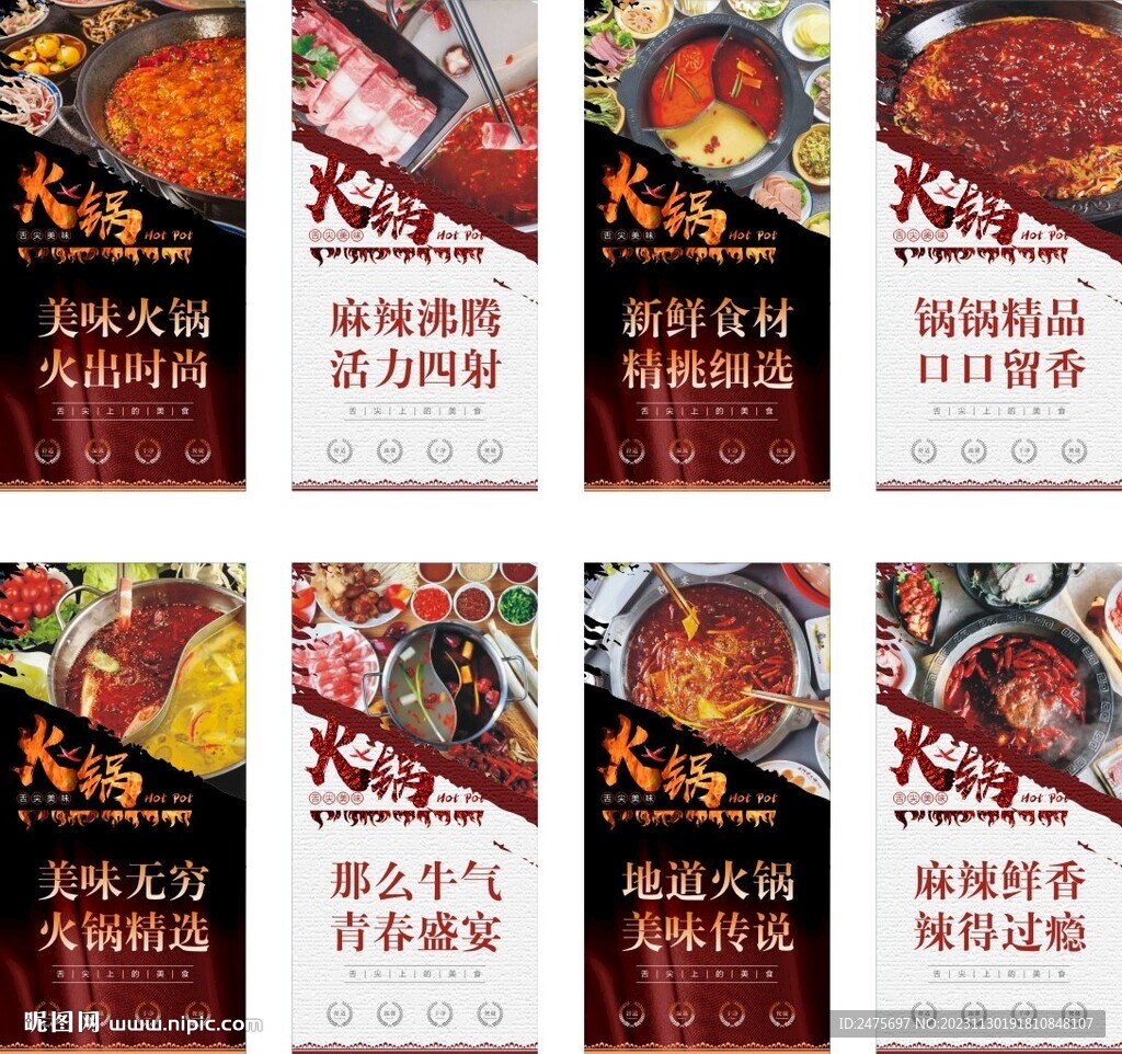 火锅