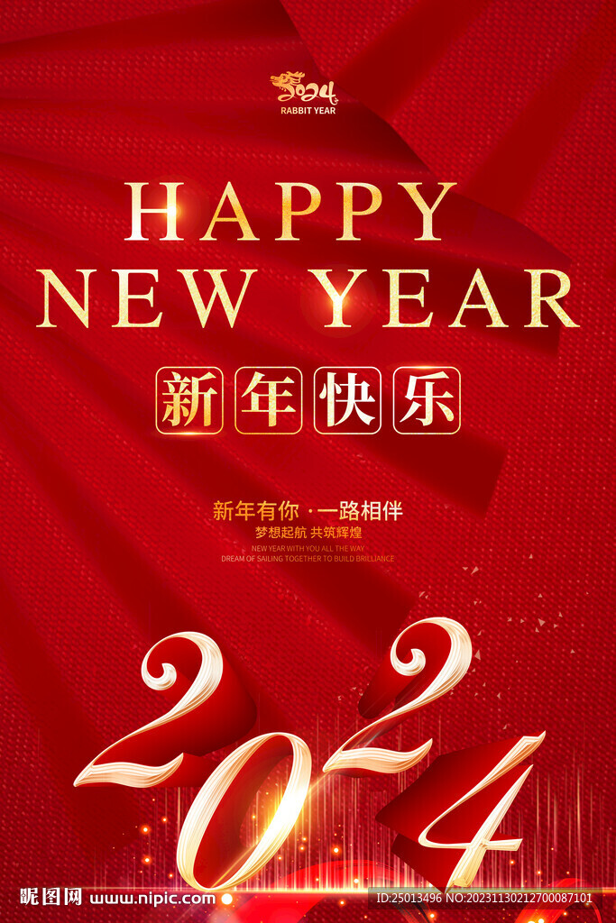 新年快乐