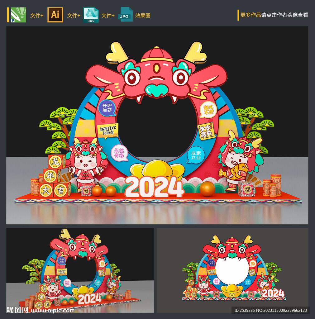 龙年拍照框