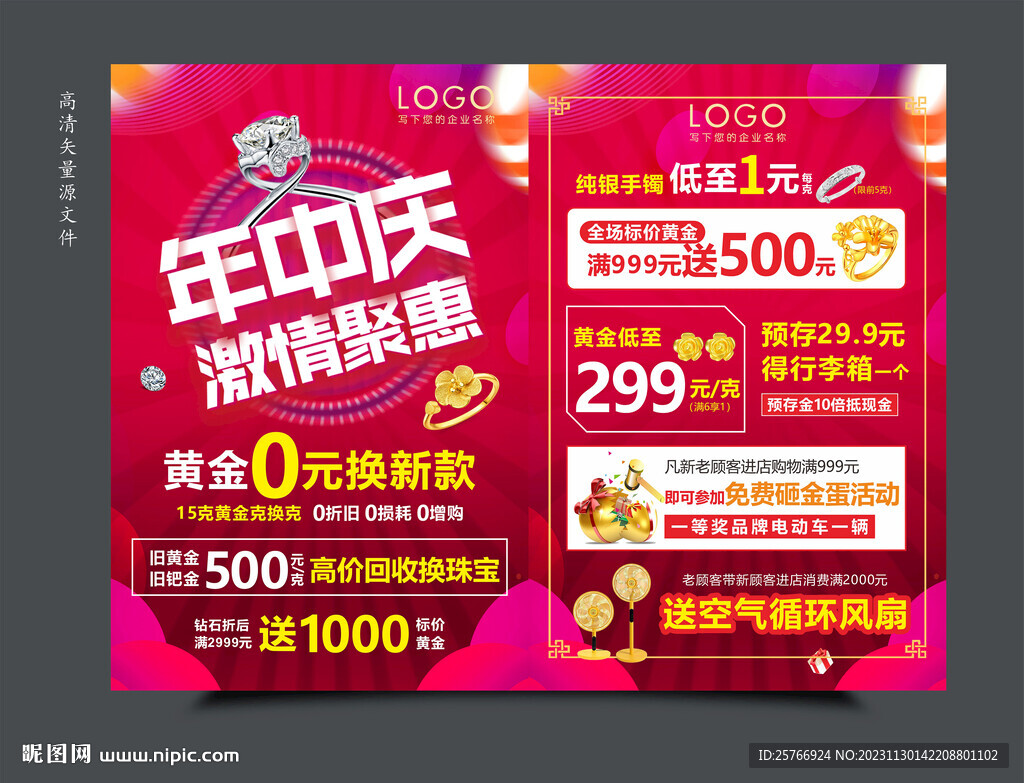 珠宝年中庆图片