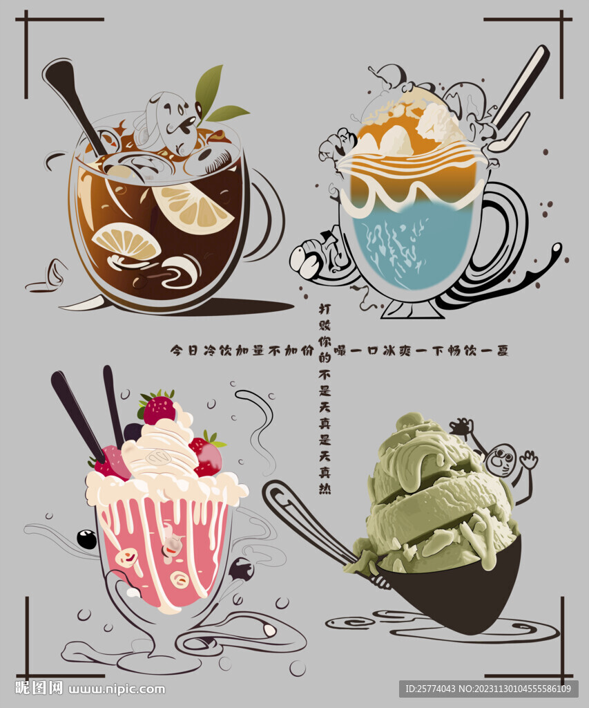 手绘冰激凌