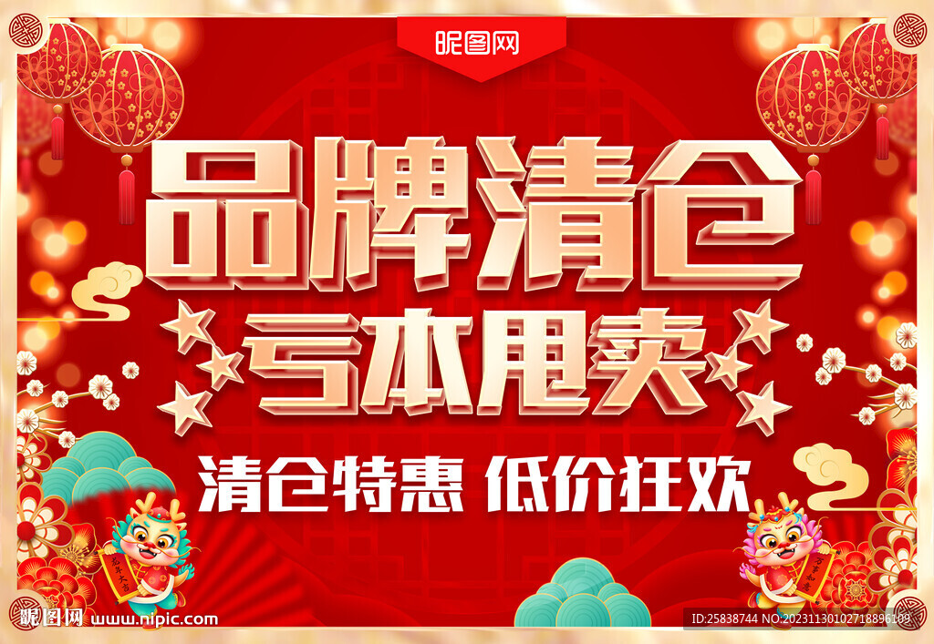 品牌清仓