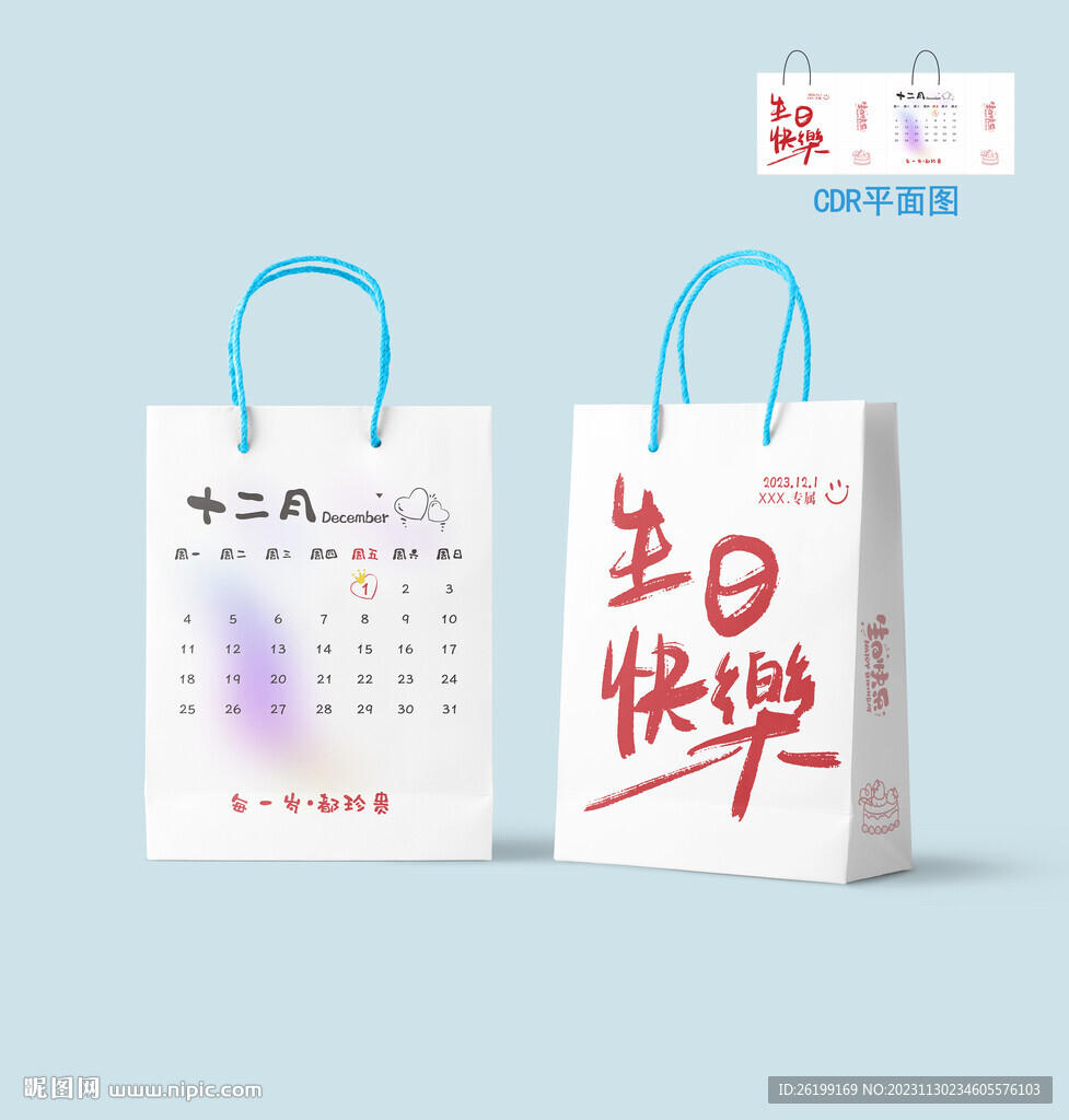 生日快乐纸袋