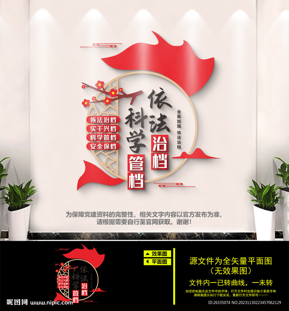 档案管理文化墙