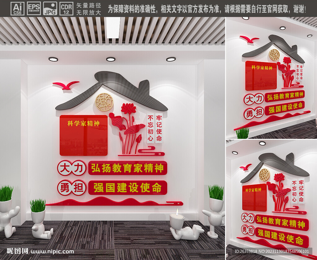 科学家精神文化墙