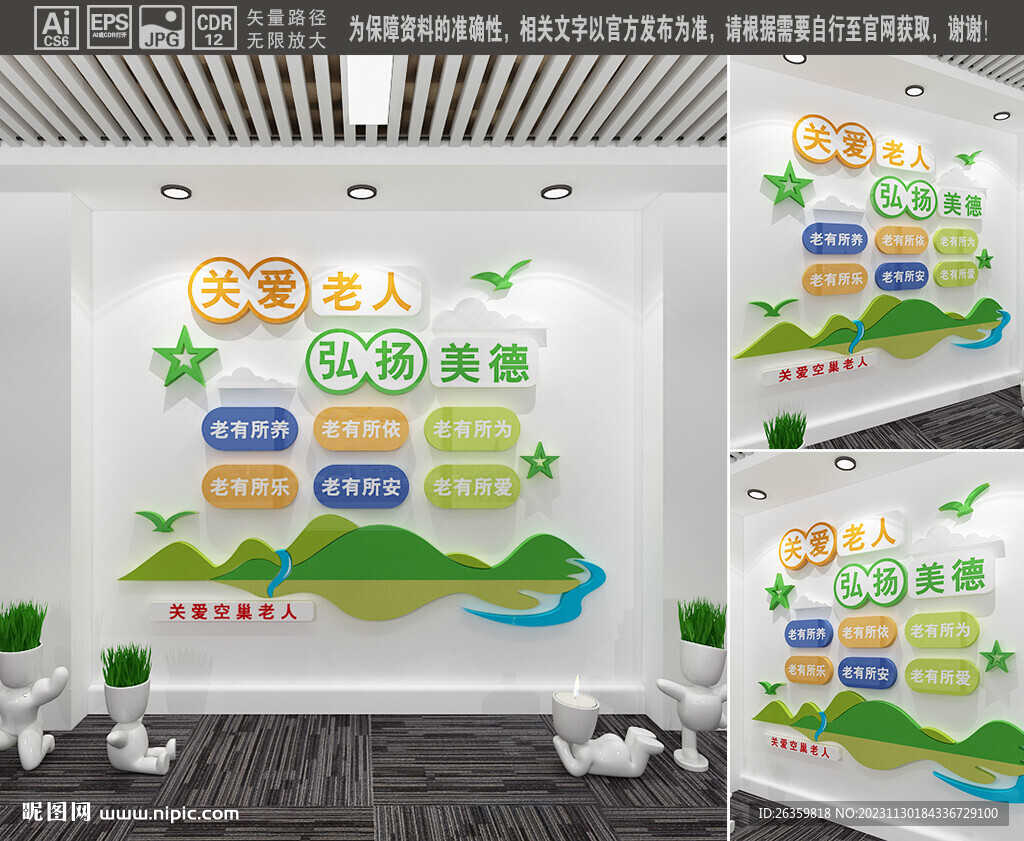 关爱老人文化墙