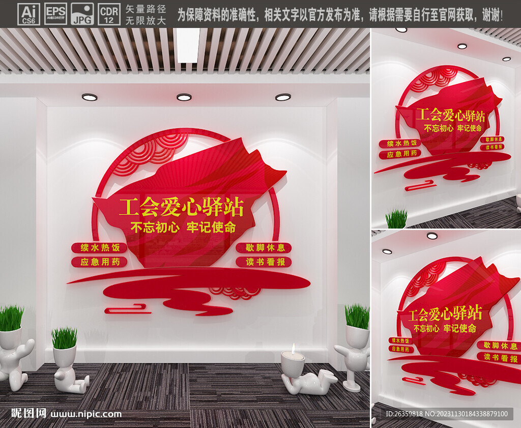 工会爱心驿站