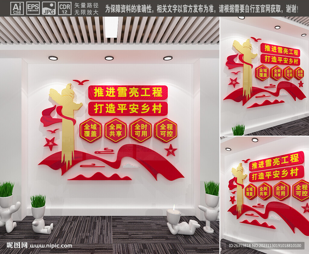 雪亮工程文化墙