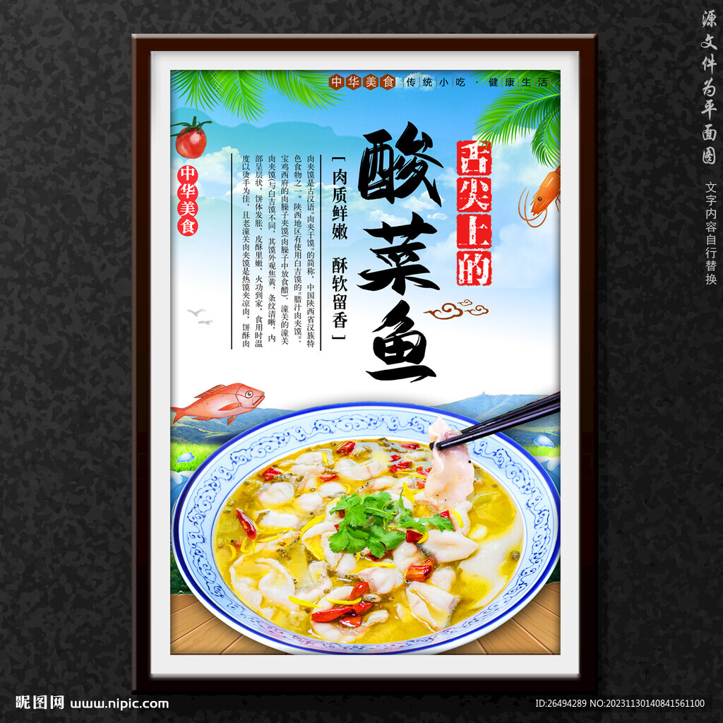 酸菜鱼