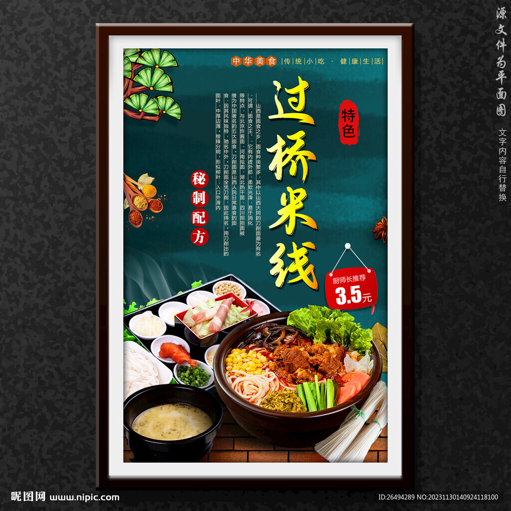 过桥米线