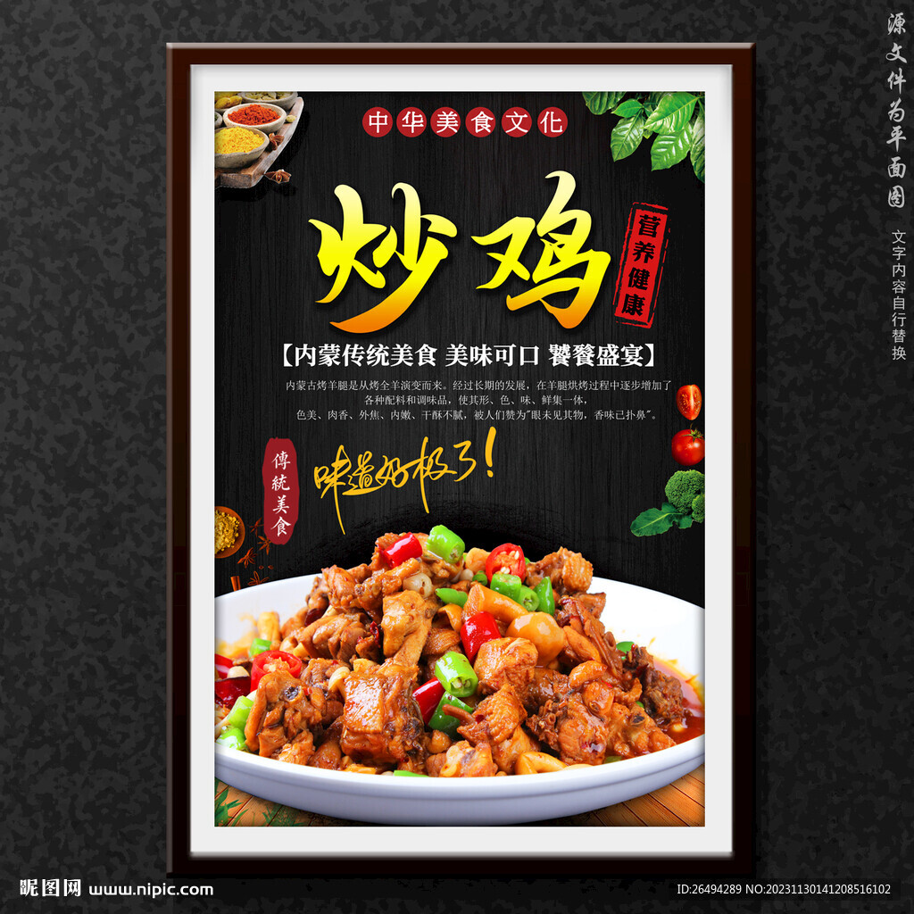 炒鸡