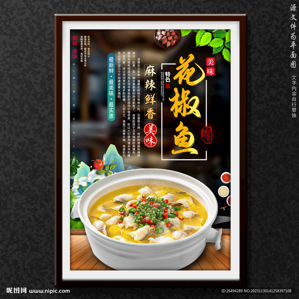 花椒鱼