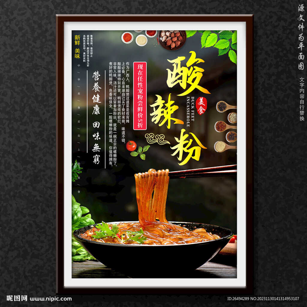 酸辣粉