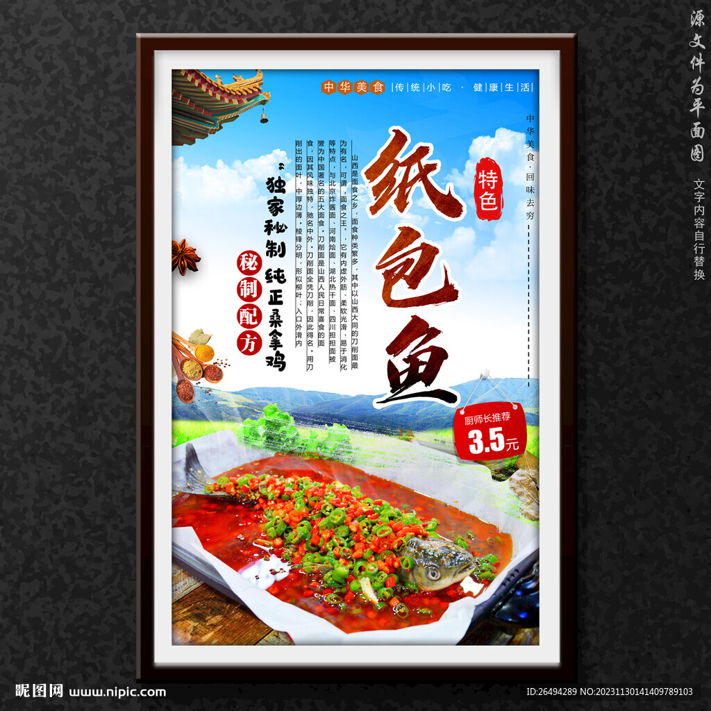 纸包鱼