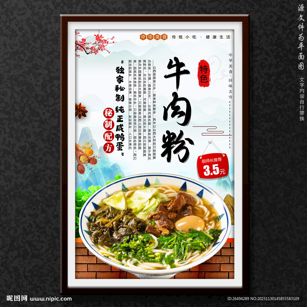 牛肉粉