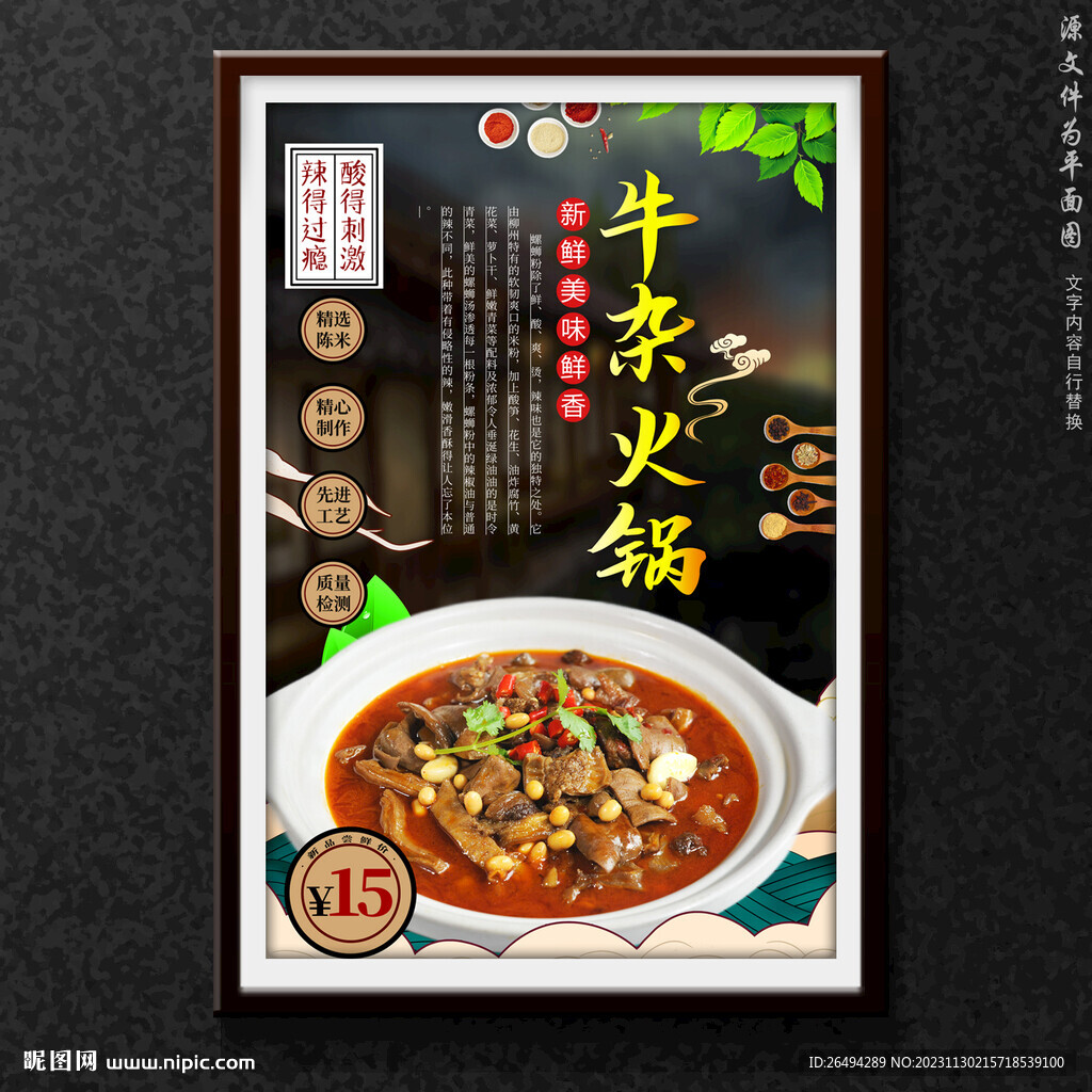 牛杂火锅