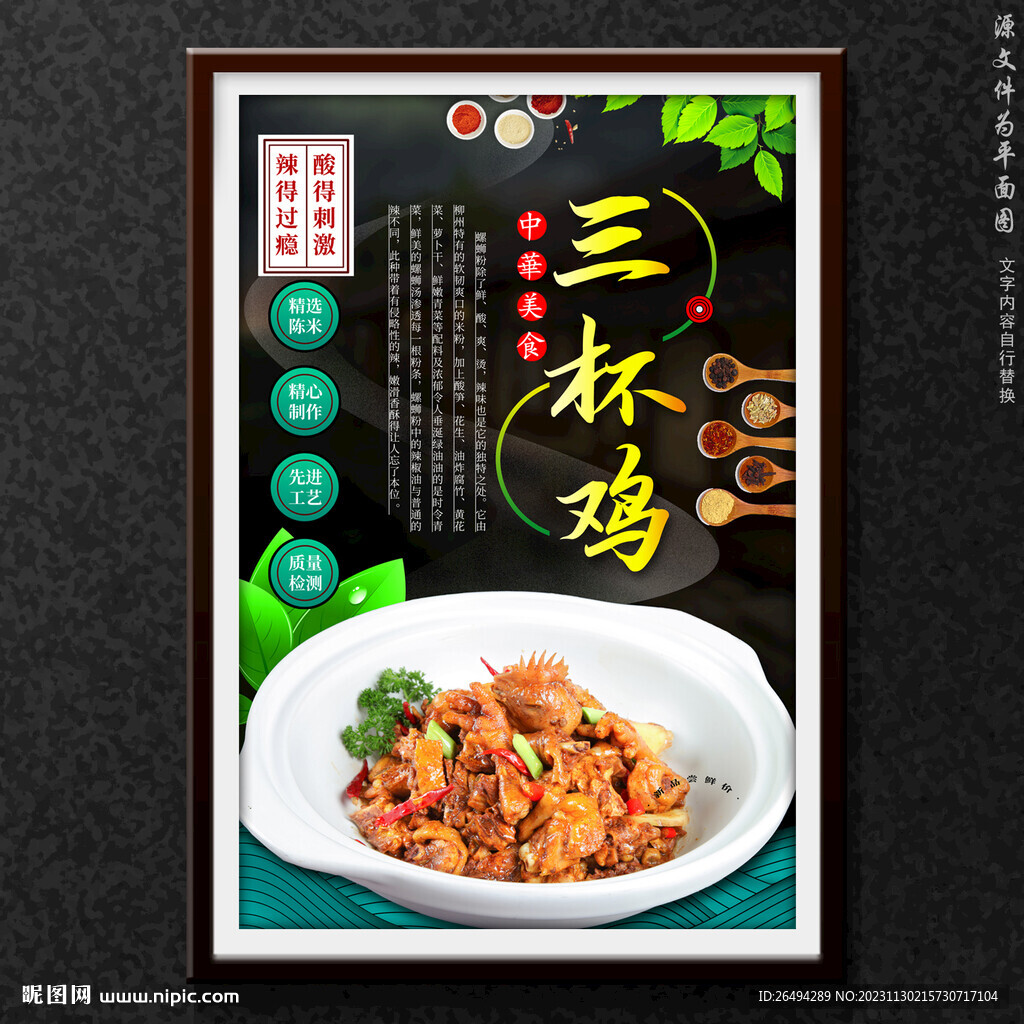 三杯鸡