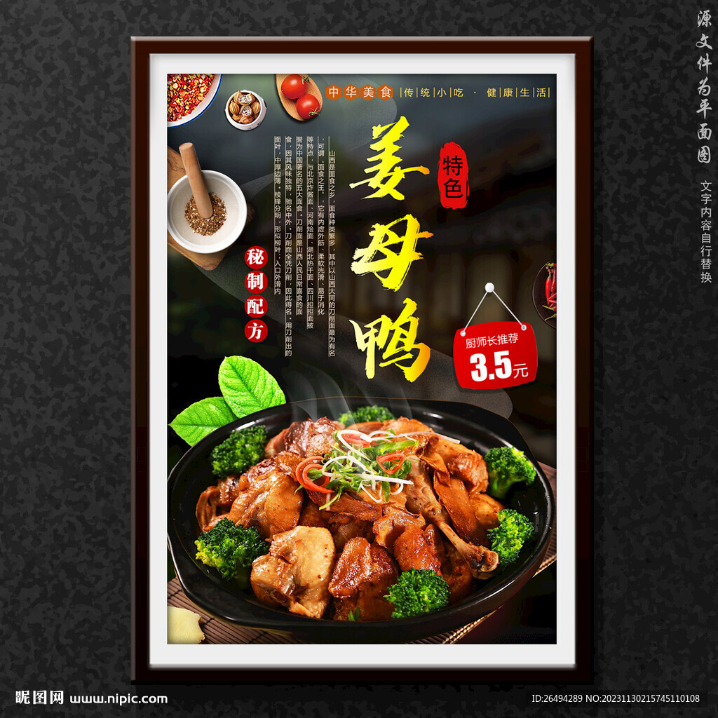 姜母鸭