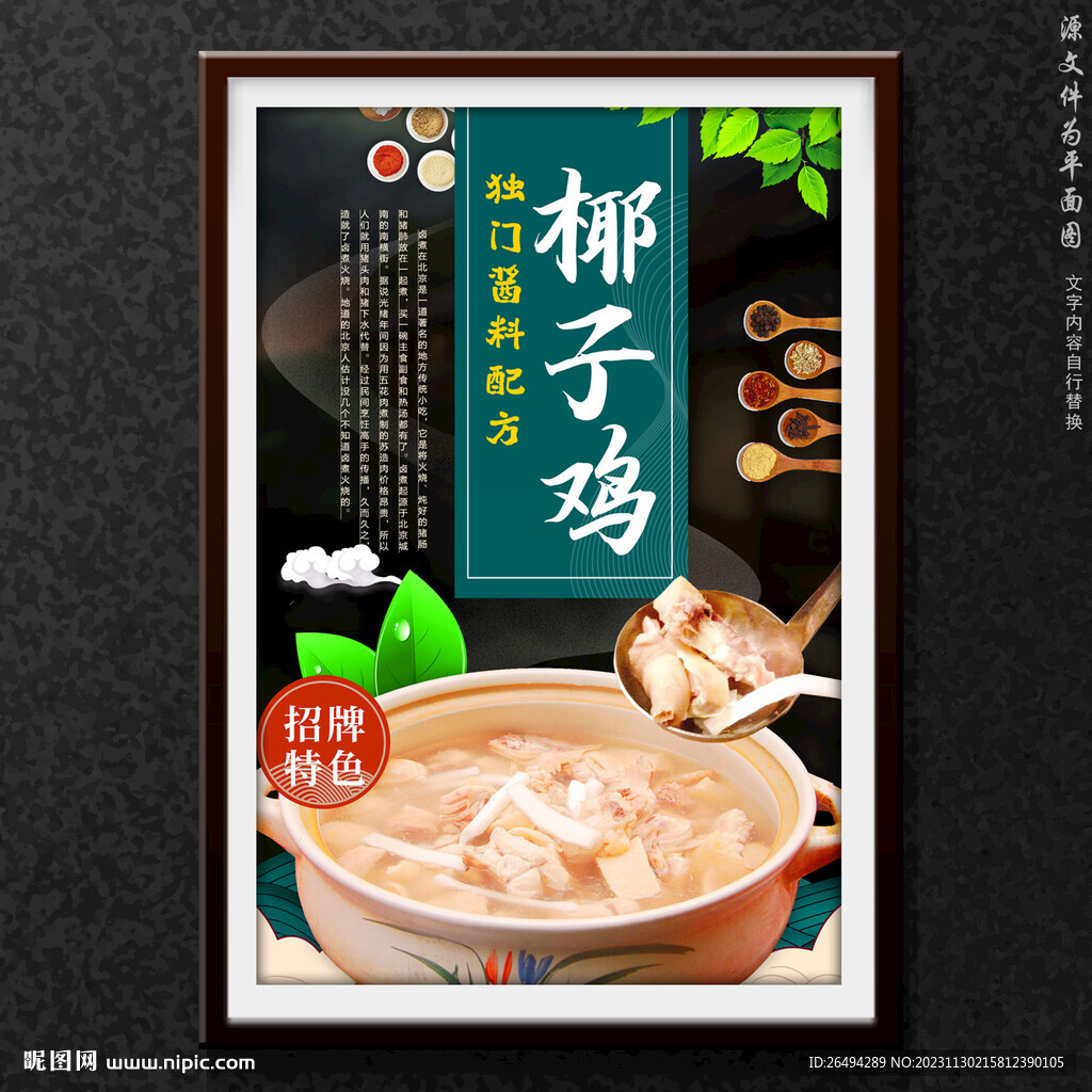 椰子鸡