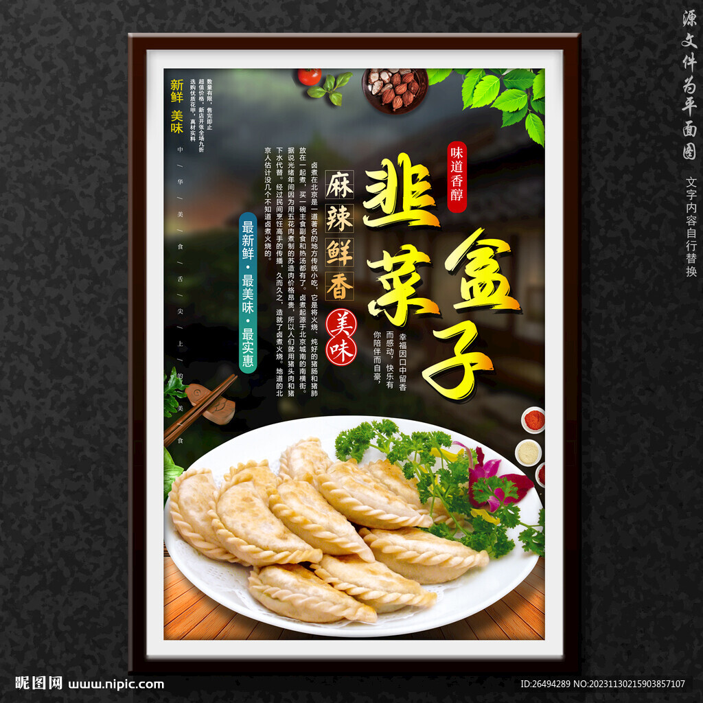 韭菜盒子