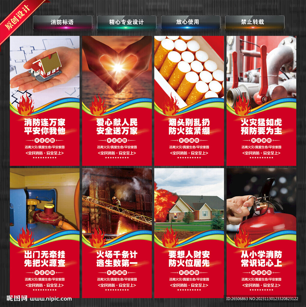 消防标语
