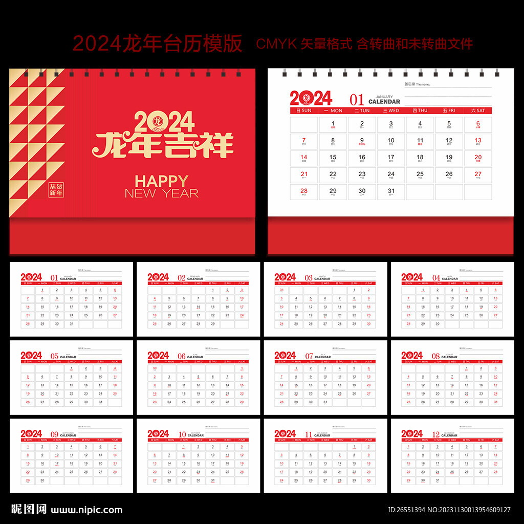 2024年台历