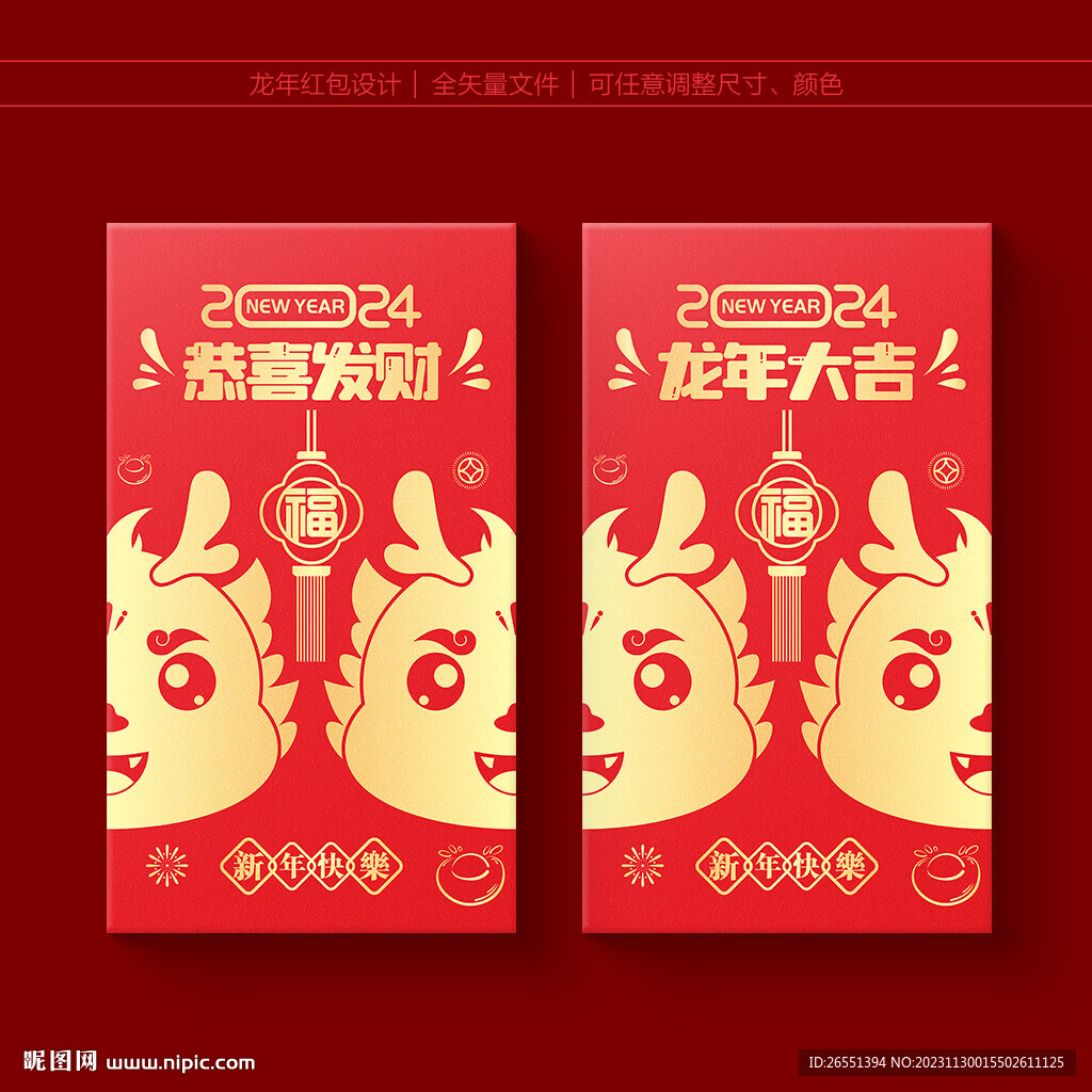 龙年红包