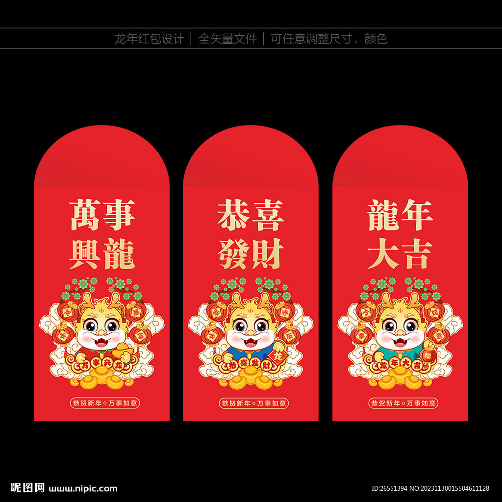 龙年红包