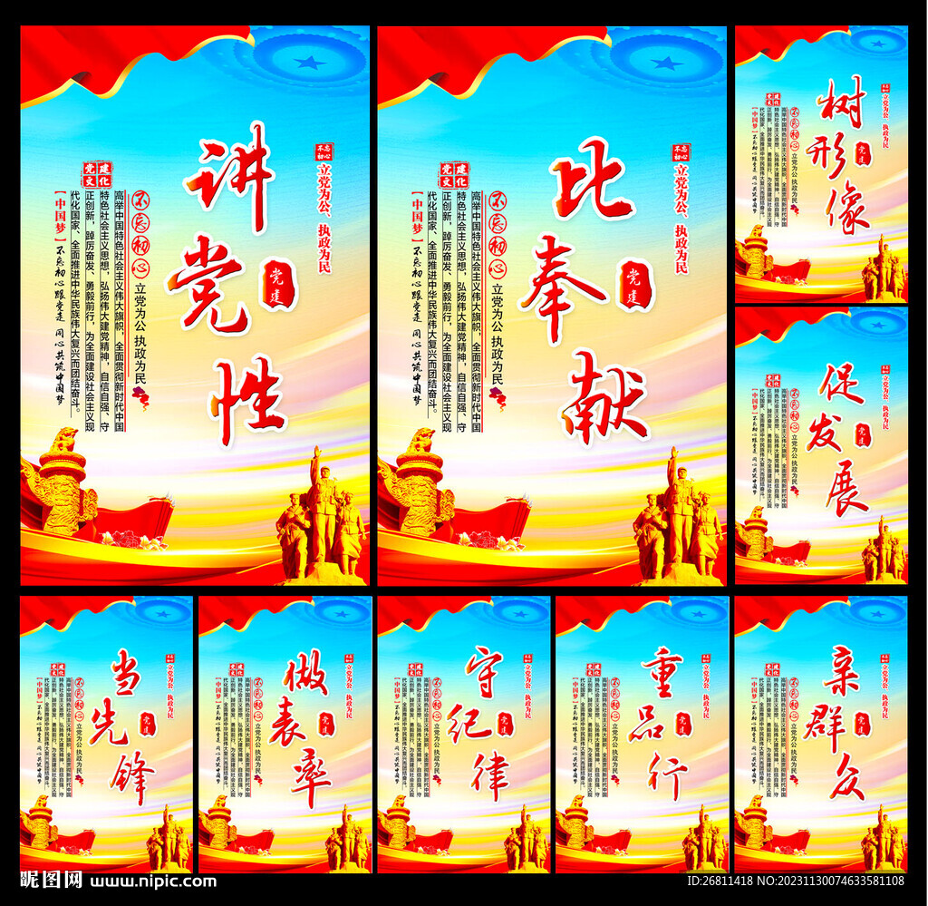 党建背景展板