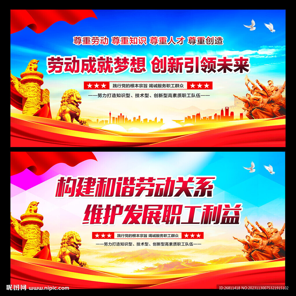 工会文化墙