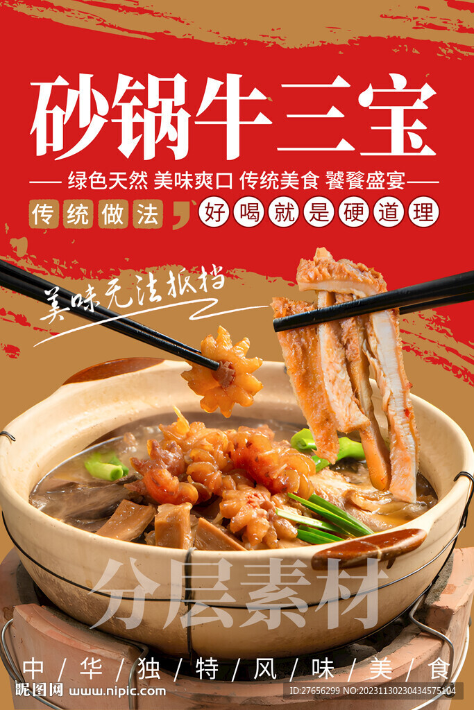 砂锅牛三宝