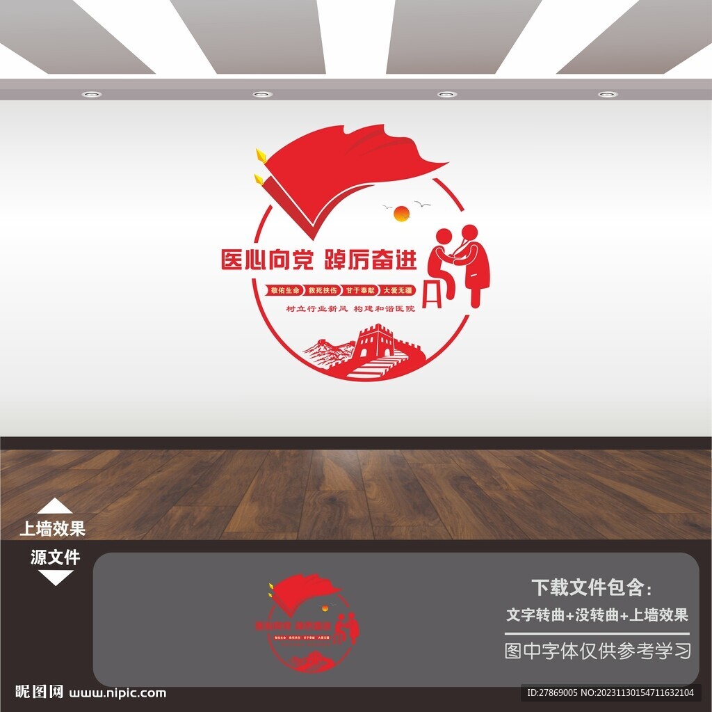 清廉医院