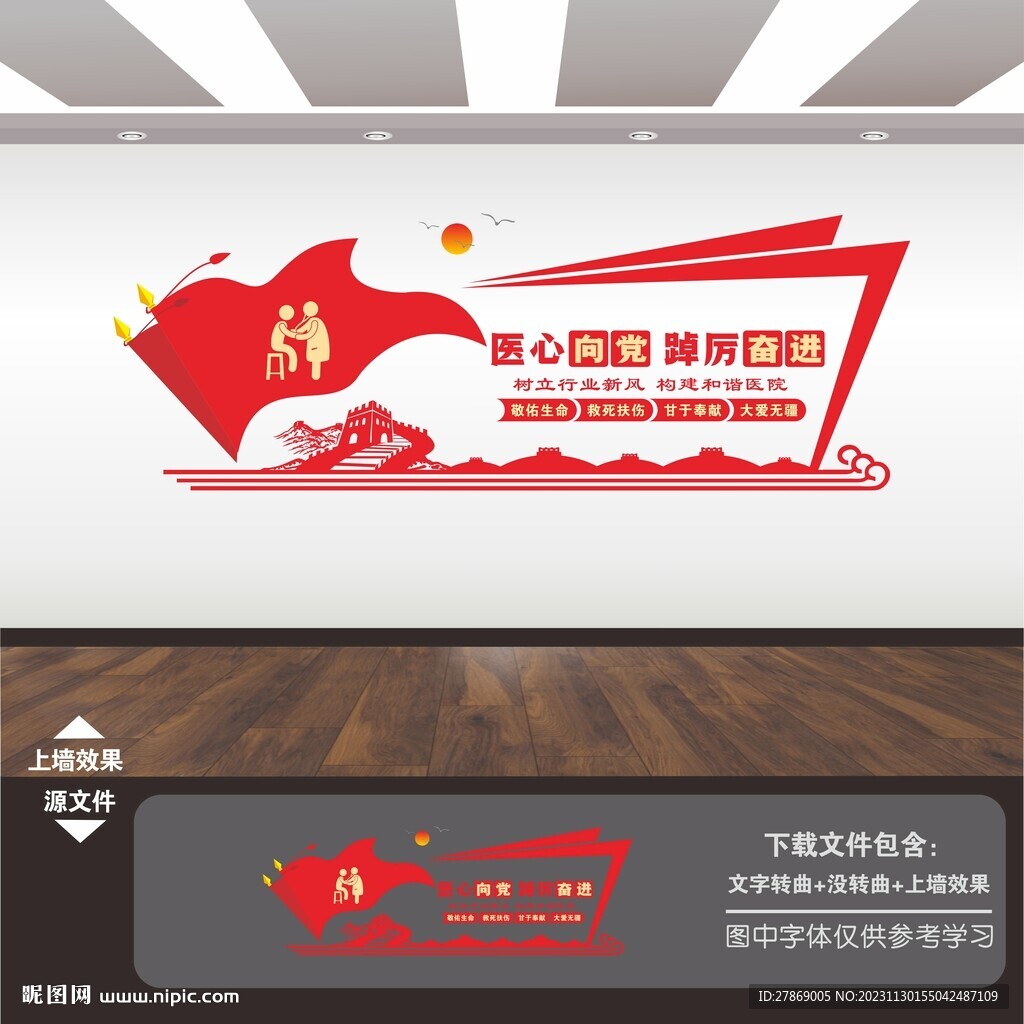 清廉医院文化墙