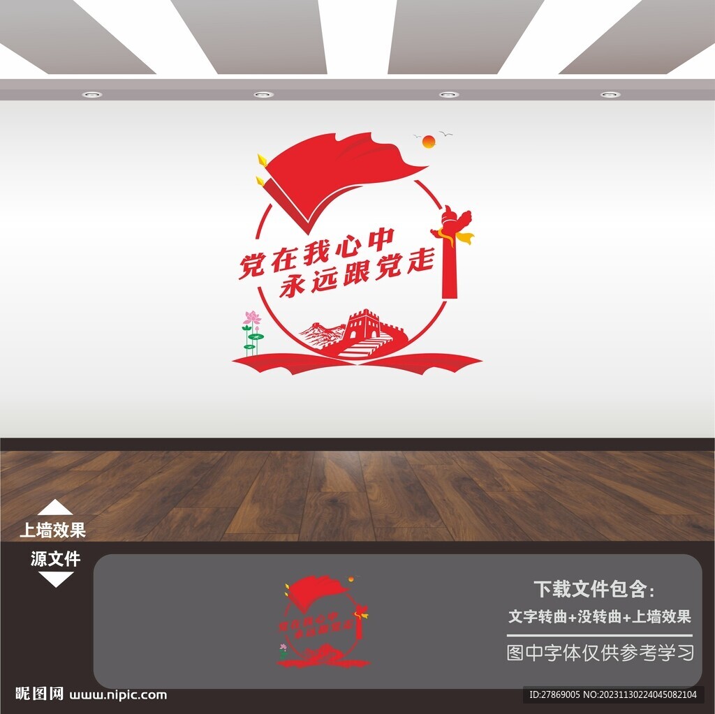 党在我心中