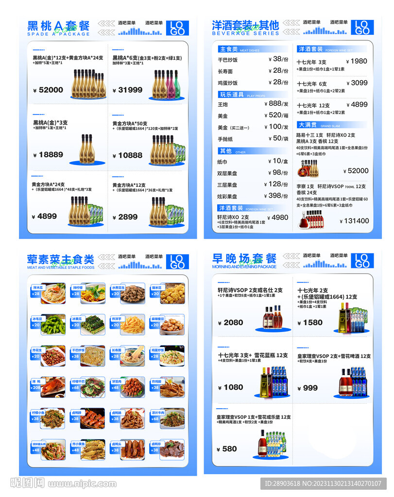 酒吧ktv小吃酒水单