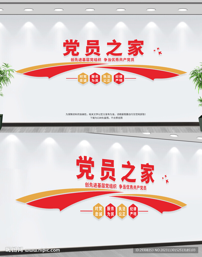 党员之家
